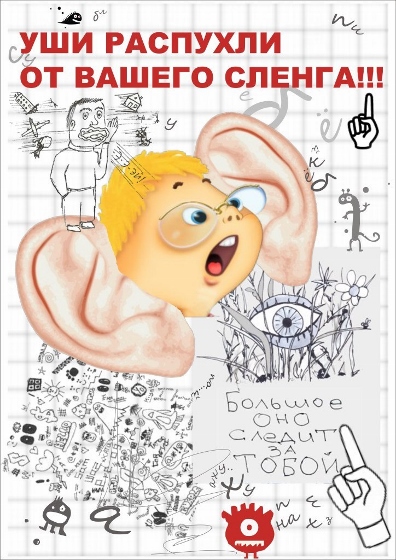 /upload/iblock/14e/Say no to sleng3 c396x560h.jpg