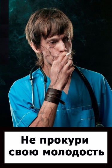 /upload/iblock/366/rt smoke your youth5 r374x560j.jpg