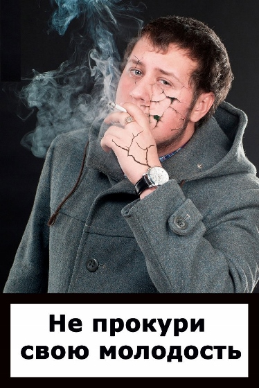 /upload/iblock/42c/et smoke your youth3 c374x560d.jpg