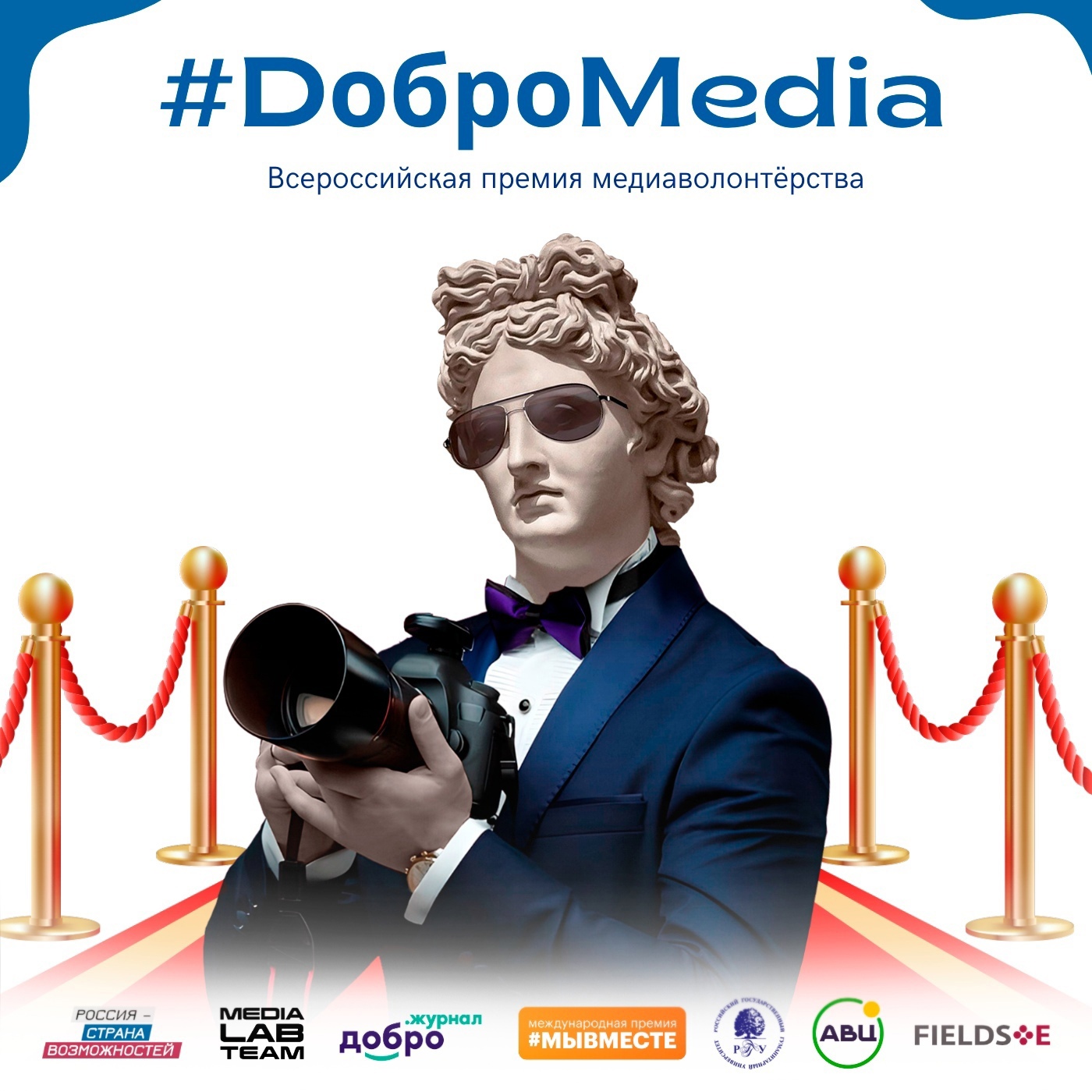 Стартовал прием заявок на участие в первой Всероссийской  премии медиаволонтерства «#DоброMedia»