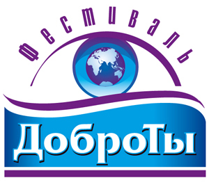 /upload/iblock/117/Fest-Dobroty_LOGO_sm.jpg