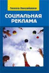 /upload/iblock/59c/6nikolaishvili-soc-reklamabo.jpg