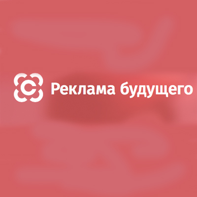 /upload/iblock/86f/ReklamaBudushego.jpg