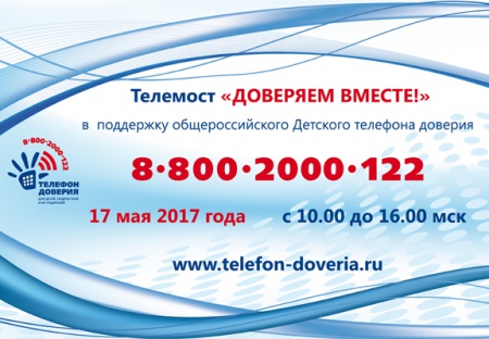 /upload/iblock/900/doveryaemvmeste.jpg