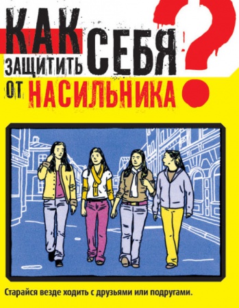 /upload/iblock/98c/kak_zashitit_500.jpg