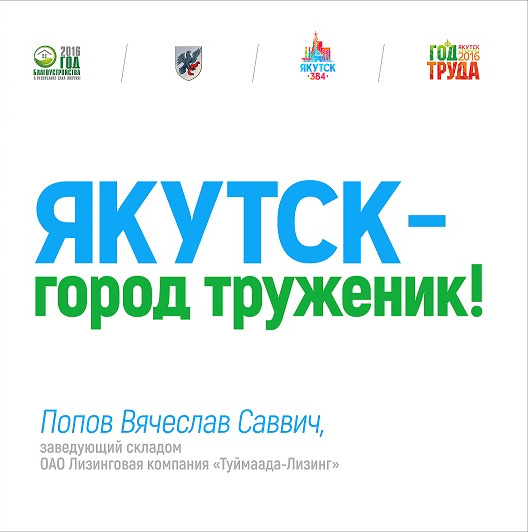 В Якутске установлено порядка 40 билбордов социальной рекламы