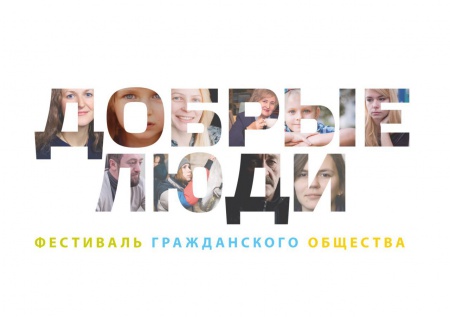 /upload/iblock/dd6/dobryelydi.jpg